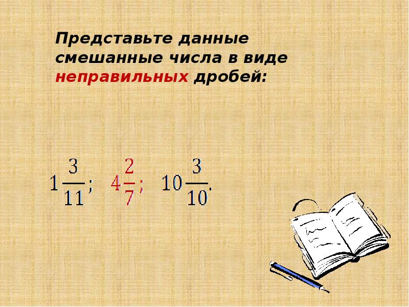 Смешанные данные