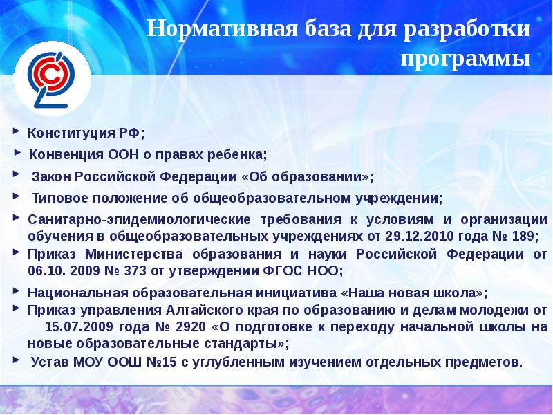 Программная конституция