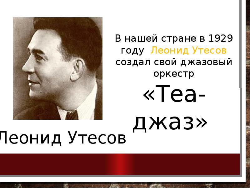 Джаз искусство 20 века 6 класс презентация. Джаз искусство 20 века. Джаз искусство 20 века сообщение. Реферат на тему джаз искусство 20 века.