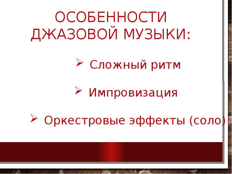 Джаз искусство 20 века 6 класс музыка