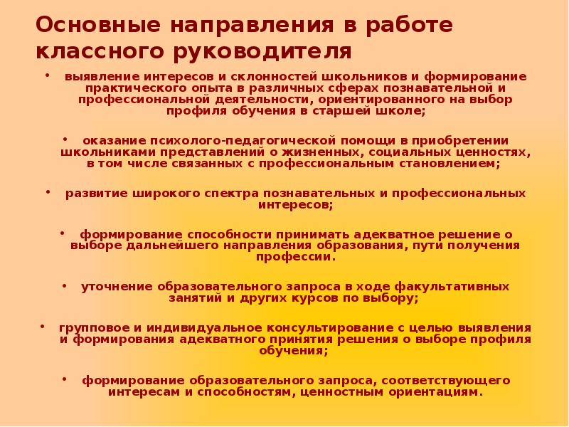 Может ли классный руководитель. Основные направления работы классного руководителя. Направлений профессиональной деятельности классного руководителя. Основные этапы управленческой деятельности классного руководителя. Главные направления деятельности классного руководителя.