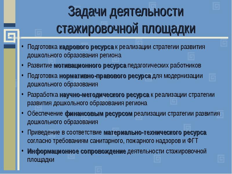 План работы стажировочной площадки в школе