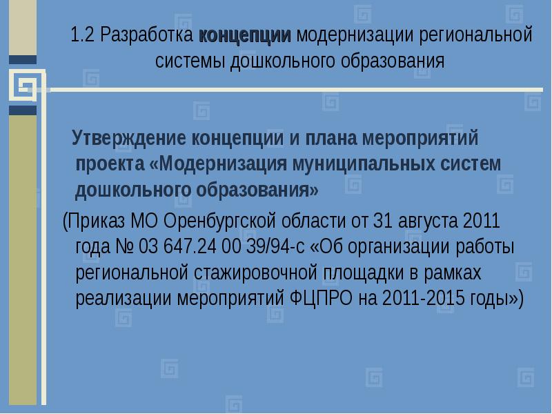 Утверждение концепции. Утверждение концепции проекта.