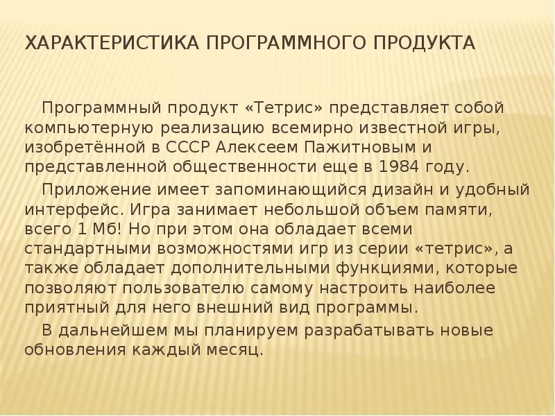 Характеристика продукта