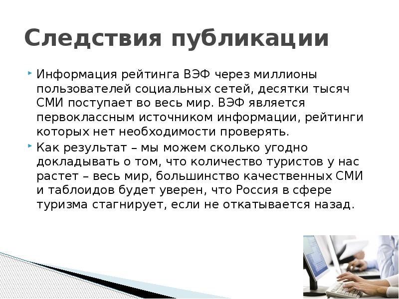 Публикация сообщений. Публикуемая информация. В следствии информации. Публикация информации. Следствиями информации являются.