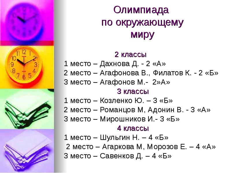 Задания олимпиады 3 класс окружающий мир