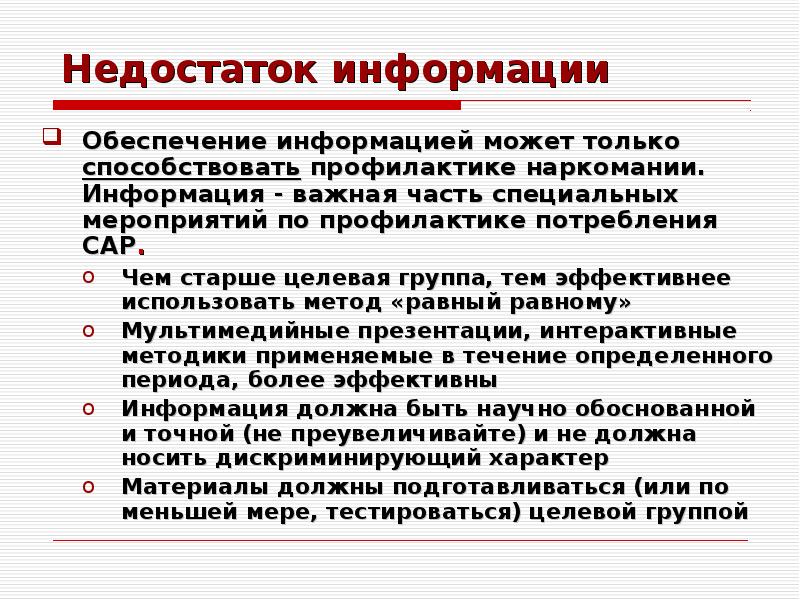 Достаточная информация. Пример недостатка информации. Дефицит информации. Недостаточная информация. Несовершенство информации примеры.