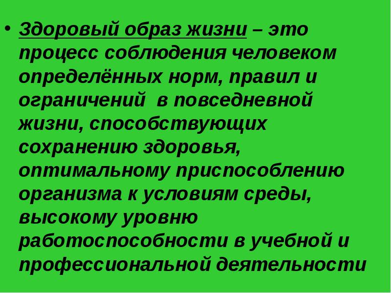 Здоровый образ это способ жизнедеятельности направленный