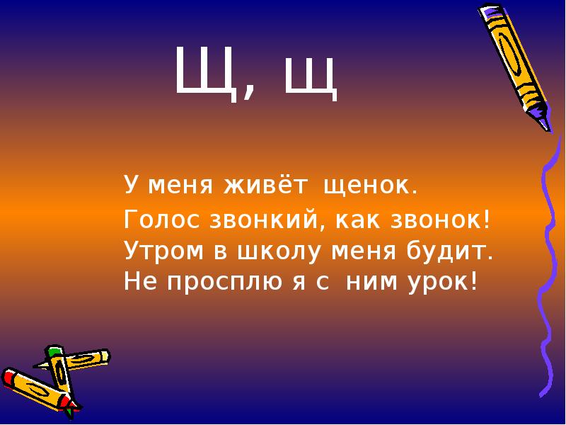 Когда бы ни раздался звонок. Звонкий голосок состав.