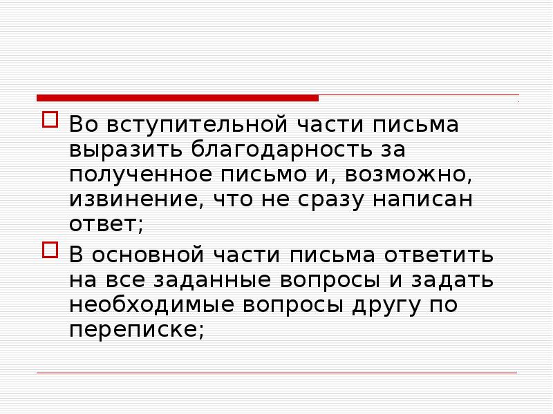 Части письма