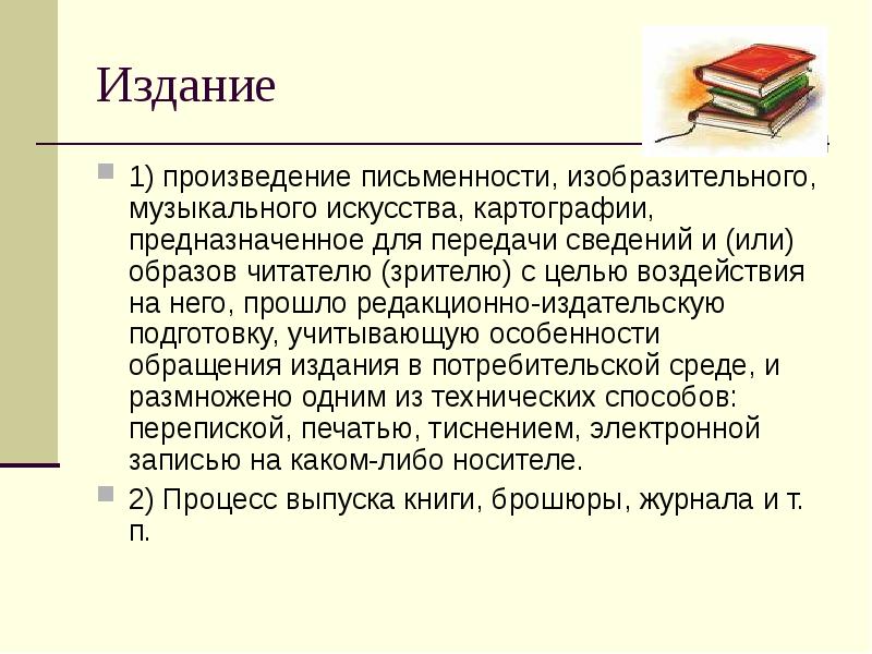 Образ читателя в литературном произведении. Произведения письменности.