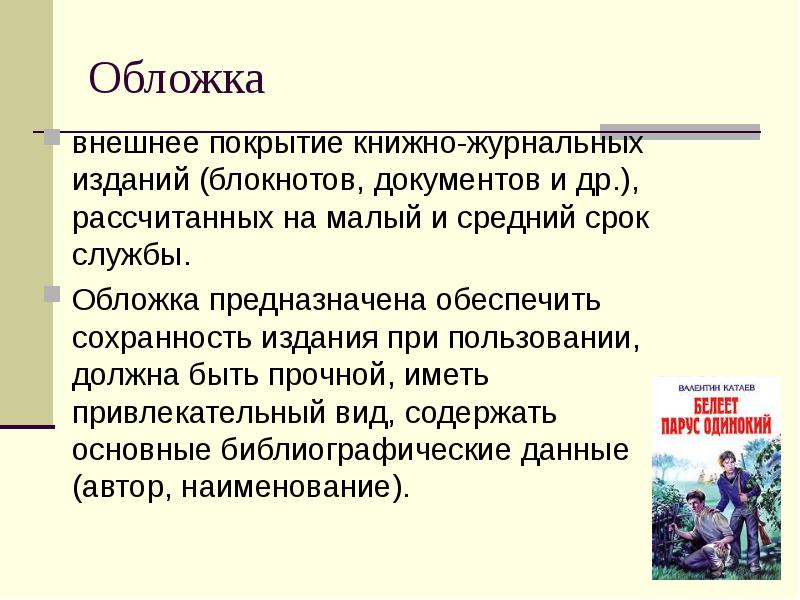 Книжно журнальное издание