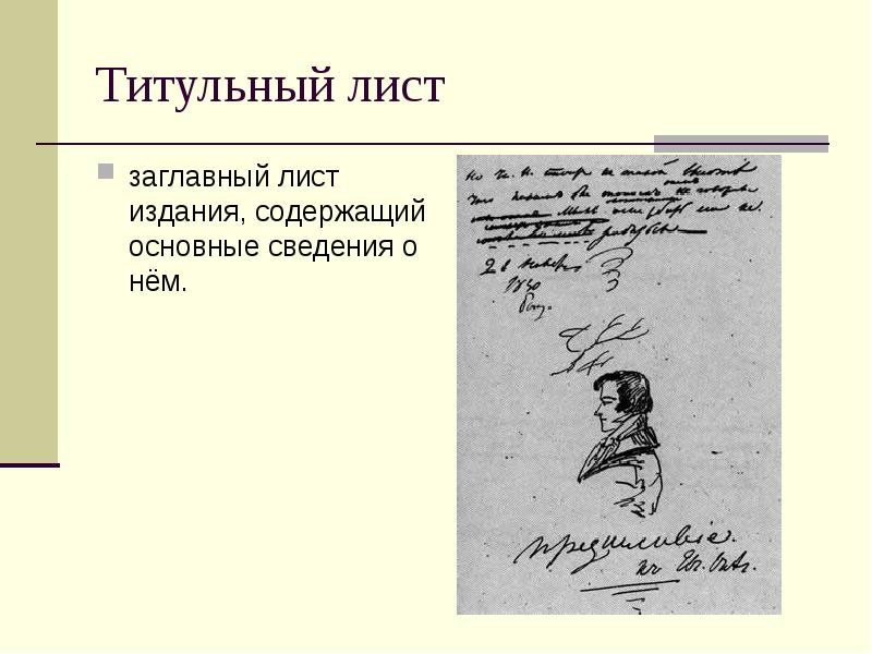 Рисунок слева от титульного листа книги