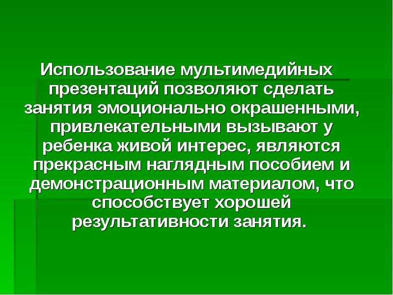 Виды мультимедийных презентаций