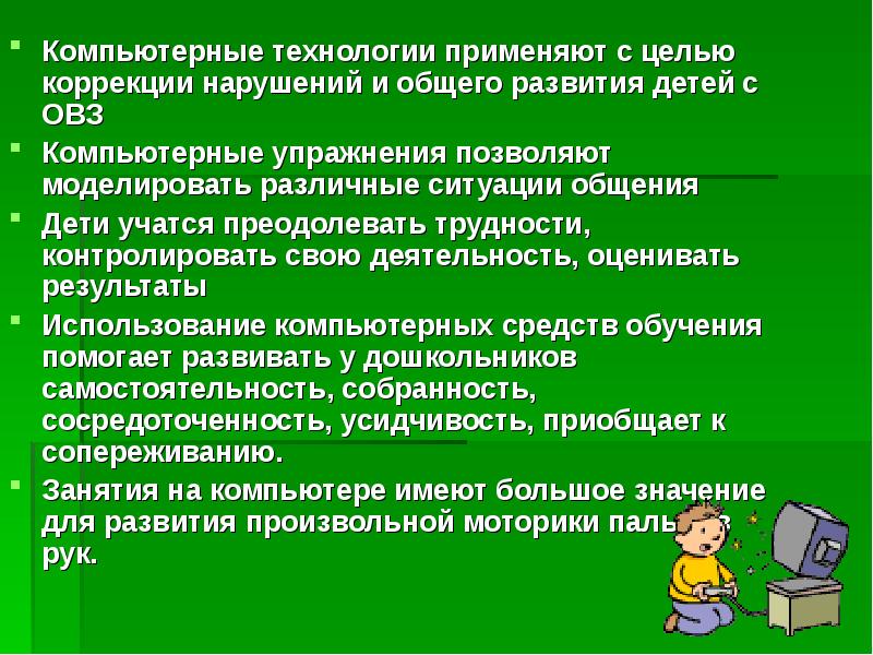 Презентация инновационные технологии в доу в работе воспитателей