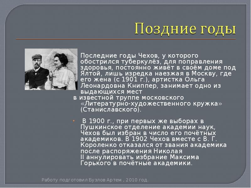 Детство и юность чехова презентация