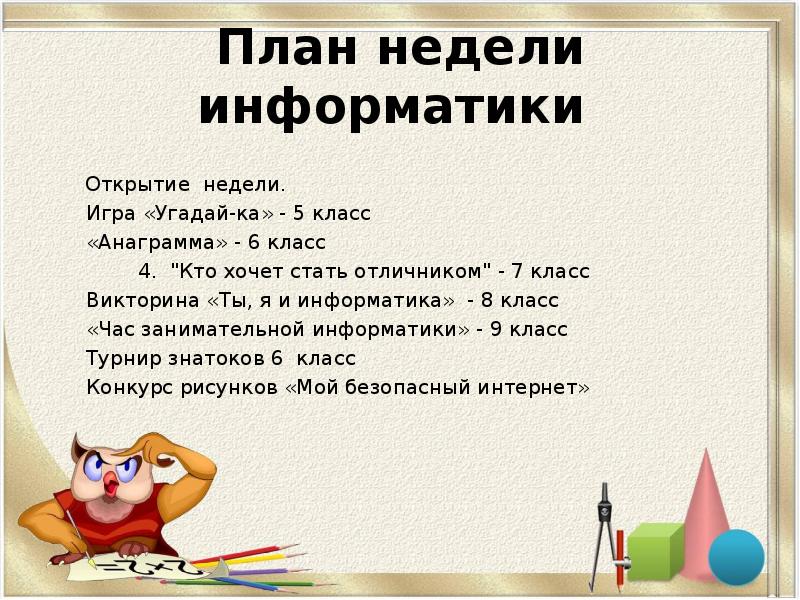 План недели физики