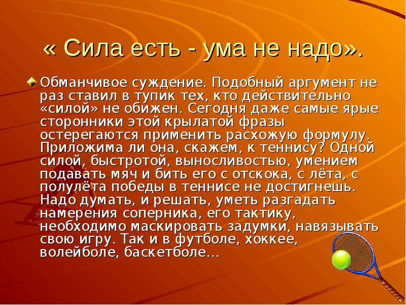 Сила ума проект