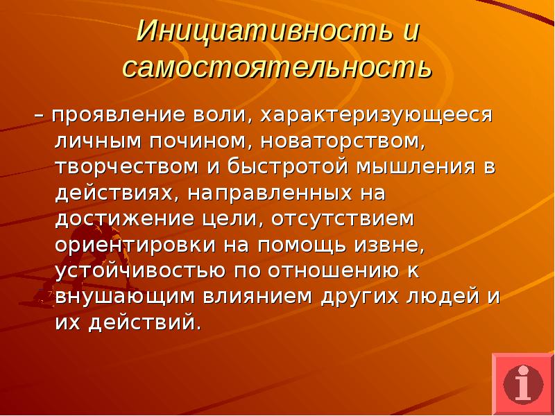 Проявления самостоятельности