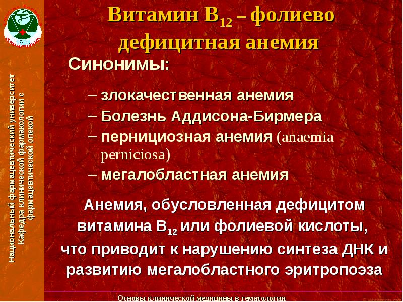 Злокачественное малокровие. Анемия Аддисона Бирмера. Болезнь Аддисона-Бирмера. Анемия Аддисона-Бирмера развивается при дефиците витамина. Анемия Аддисона Бирмера симптомы.