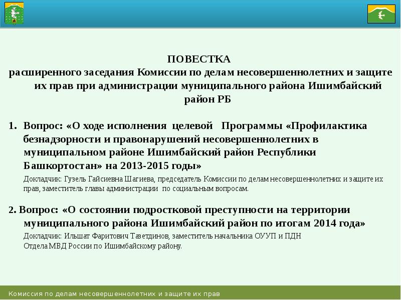 Образец протокола заседания комиссии по делам несовершеннолетних и защите их прав