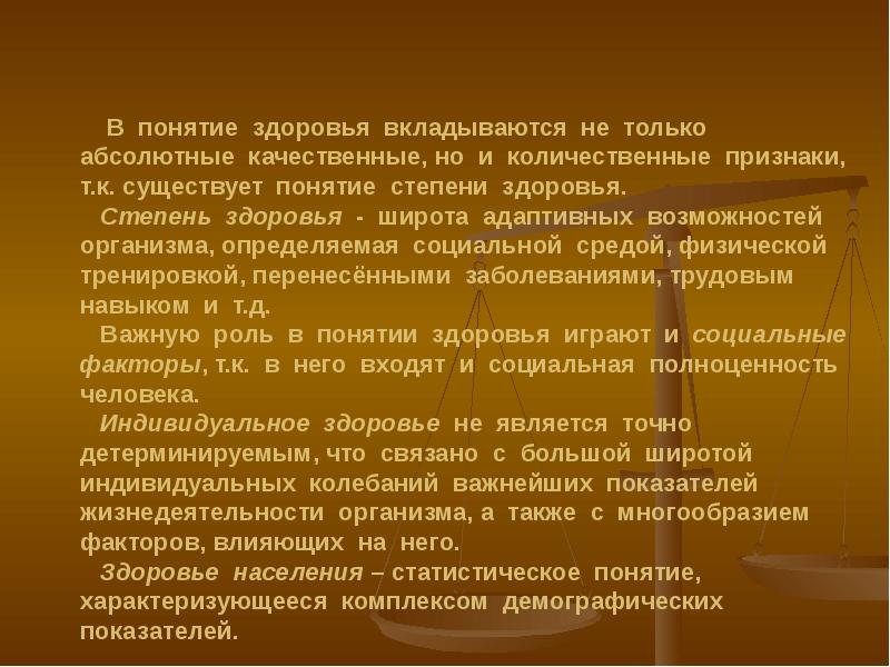 Степени здоровья человека. Качественные и количественные признаки здоровья. Степени здоровья. Количественные признаки в медицине. Широта адаптивных возможностей.