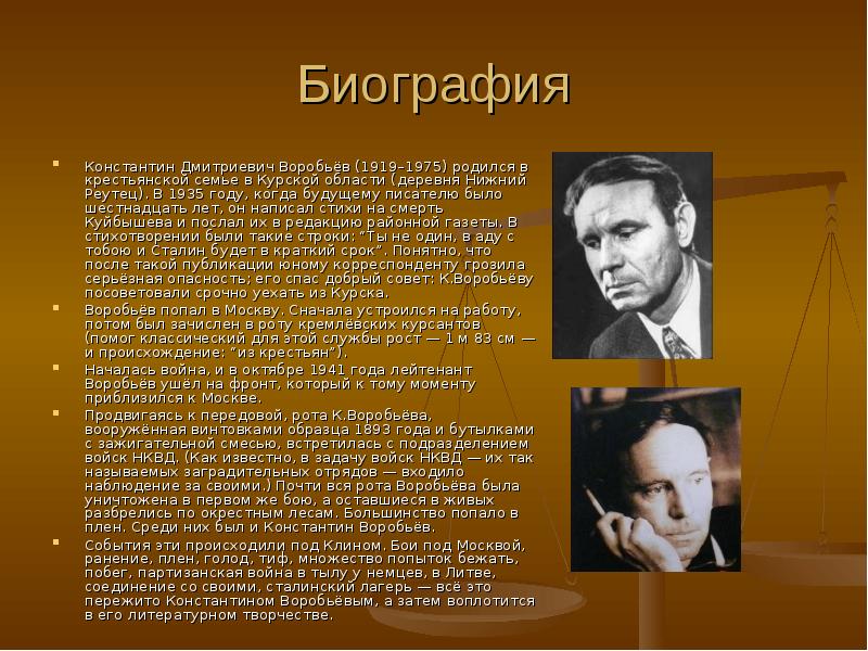 Рожденные 1975 года. Воробьев писатель. Краткая биография Воробьева.