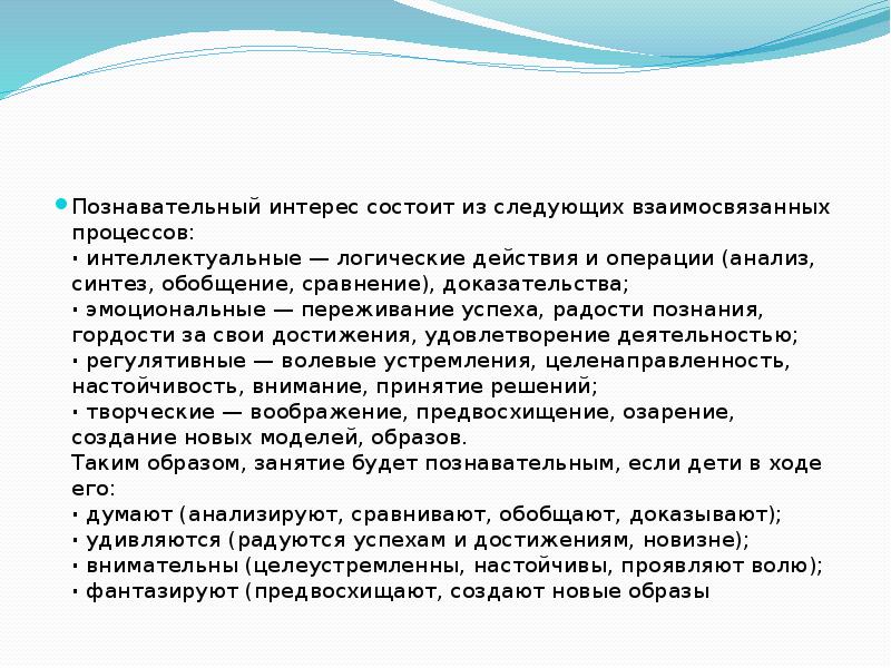 Развитие познавательного интереса к знаниям. Развитие познавательного интереса к знаниям