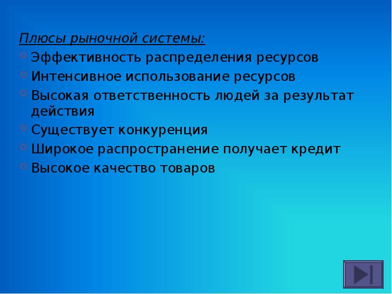 Рыночная система распределение ресурсов. Способы распределения ресурсов. Рыночная система распределение ресурсов. Плюсы традиционной системы. Рыночная система распределение ресурсов.