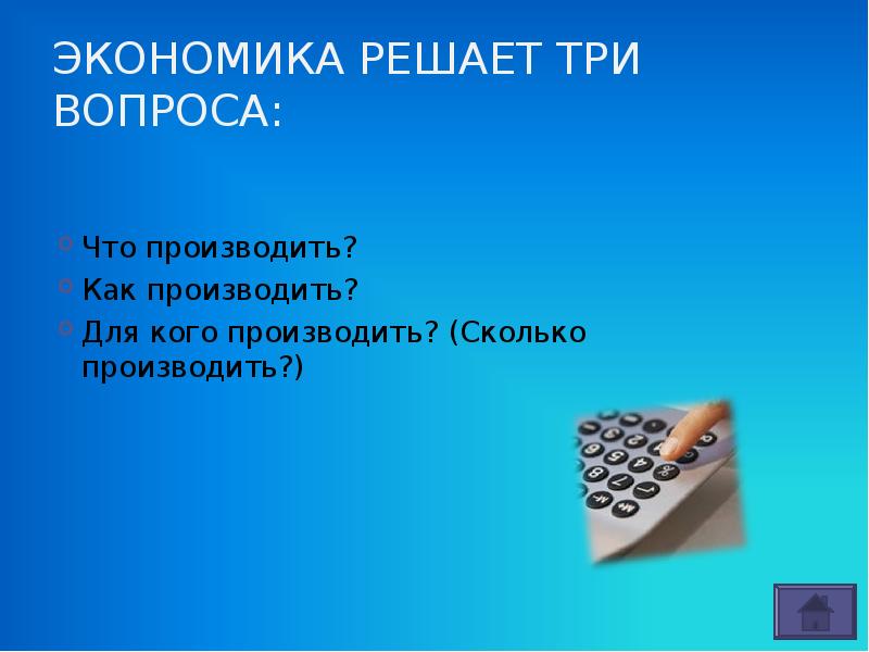 Сколько производить. Экономика решает. Экономика решает книга. Кому сколько чего производить экономика.