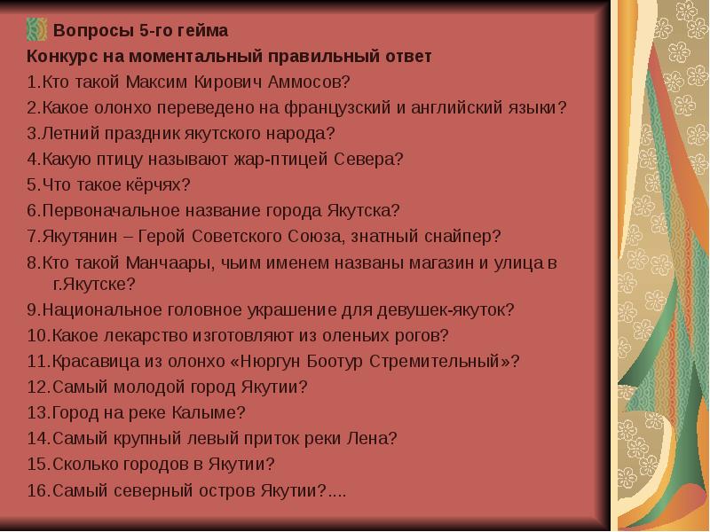 Ответы на вопросы викторины красноярский край выборах. О Якутии вопросы ответы.