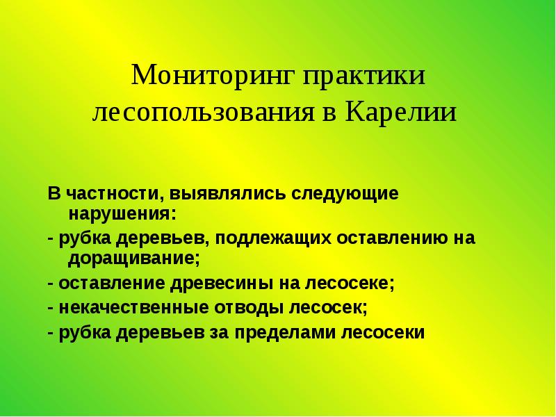 Мониторинг практик