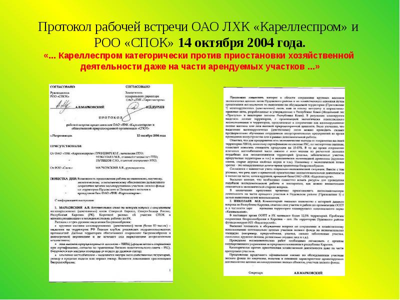 Образец протокола рабочей встречи мвд по взаимодействию