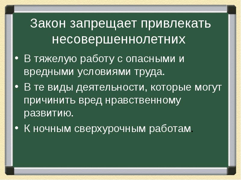 Привлечение несовершеннолетних. На какие работы запрещается привлекать несовершеннолетних. Вред нравственному развитию. К каким работам могут привлекаться несовершеннолетние. Вред нравственному развитию работа.