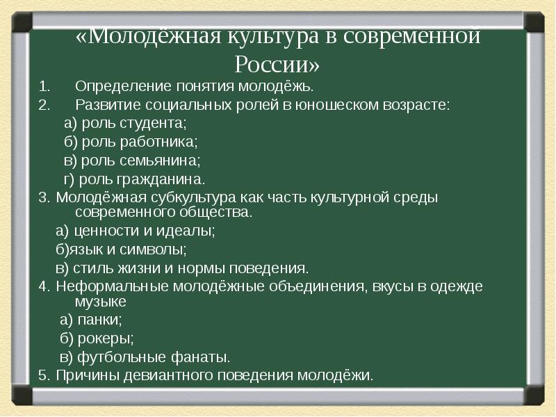 План молодежь в современном обществе