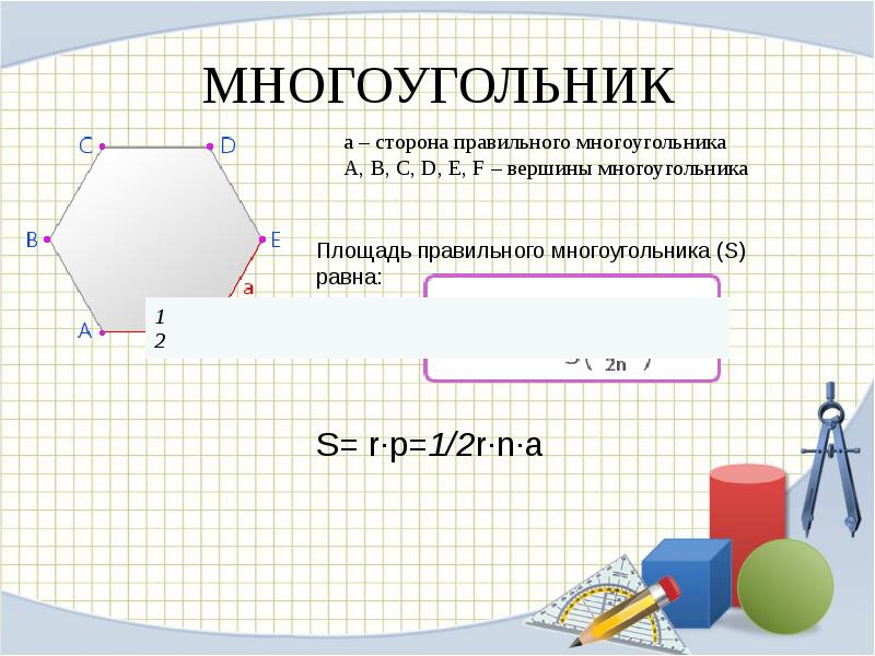 Подготовка к егэ геометрия 11 класс база планиметрия презентация