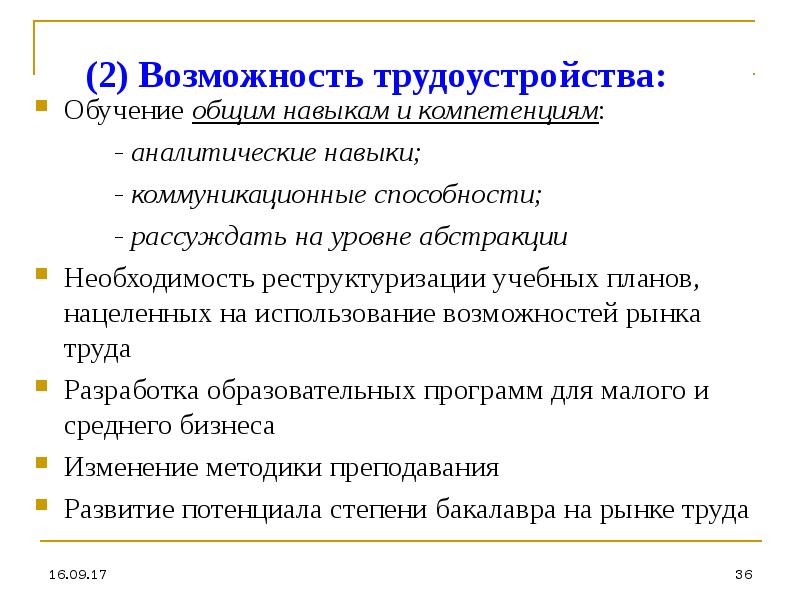 Аналитические способности. Навык аналитические способности. Аналитические навыки примеры. Аналитик навыки и умения. Возможности трудоустройства.