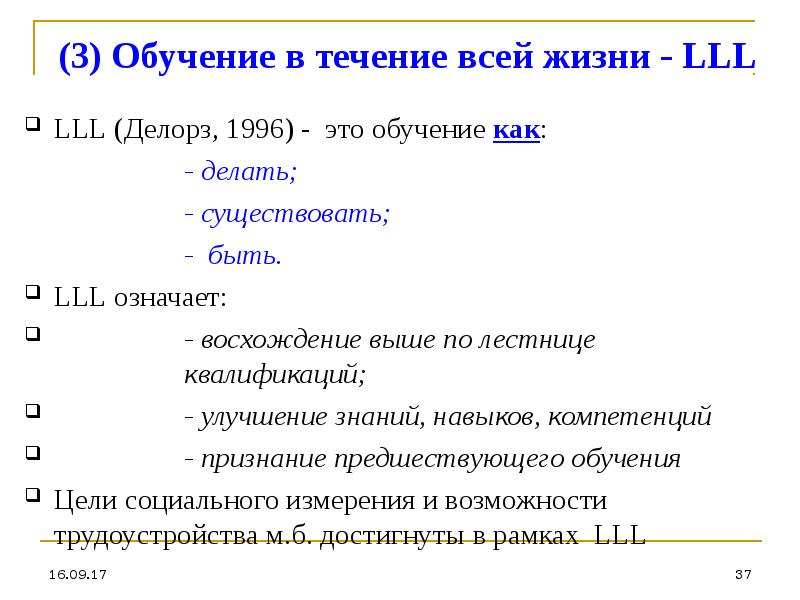 В течение обучения. Обучение в течение всей жизни. Образование в течение жизни. В течение всей жизни. В течении всего обучения.