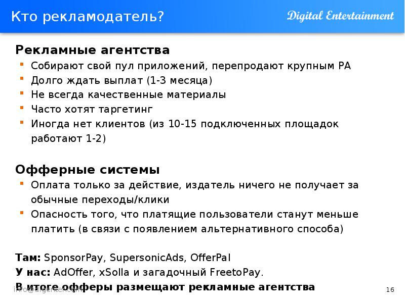 Рекламодатель это. Рекламодатель пример. Кто такие рекламодатели. Рекламодатель это простыми словами. Рекламодатели и рекламные агентства пример.