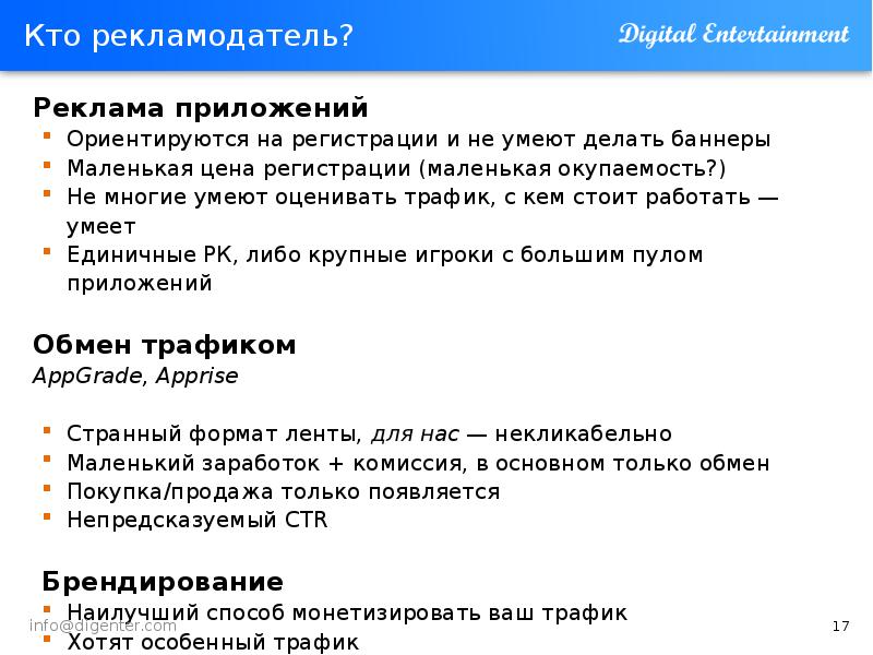 Рекламодатель это. Рекламодатель пример. Рекламодатель это кто. Рекламодатель своими словами. Кто такой Рекламодатель и исполнитель.