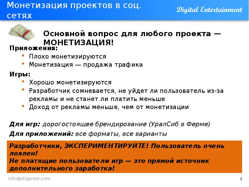 Монетизация это. Способы монетизации проекта. Монетизация социальных сетей. Модель монетизации проекта. Виды монетизации.