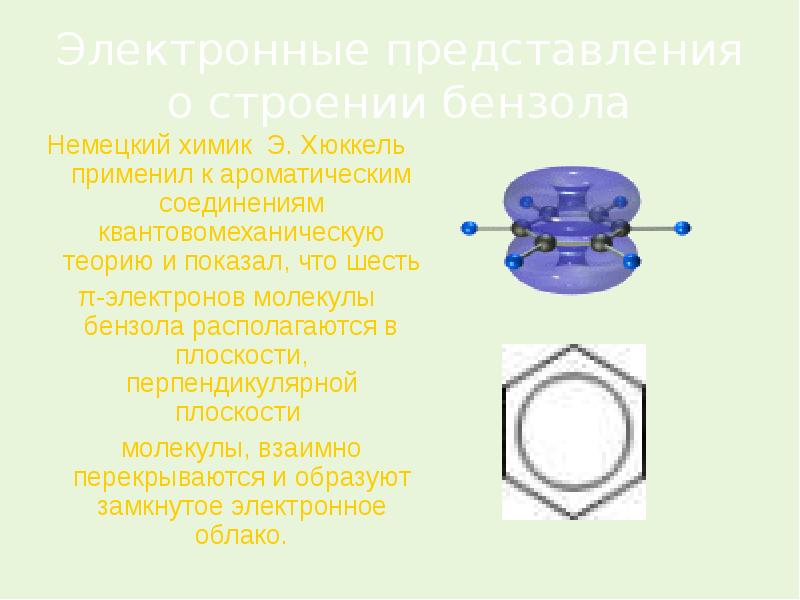 Бензол презентация казакша