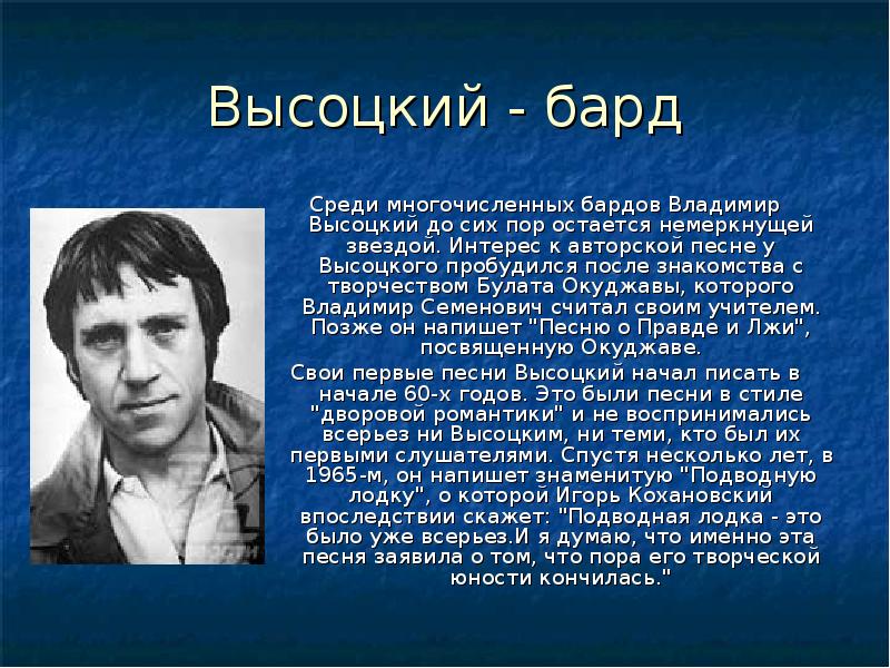 Подготовьте компьютерную презентацию на тему авторская песня любимые барды