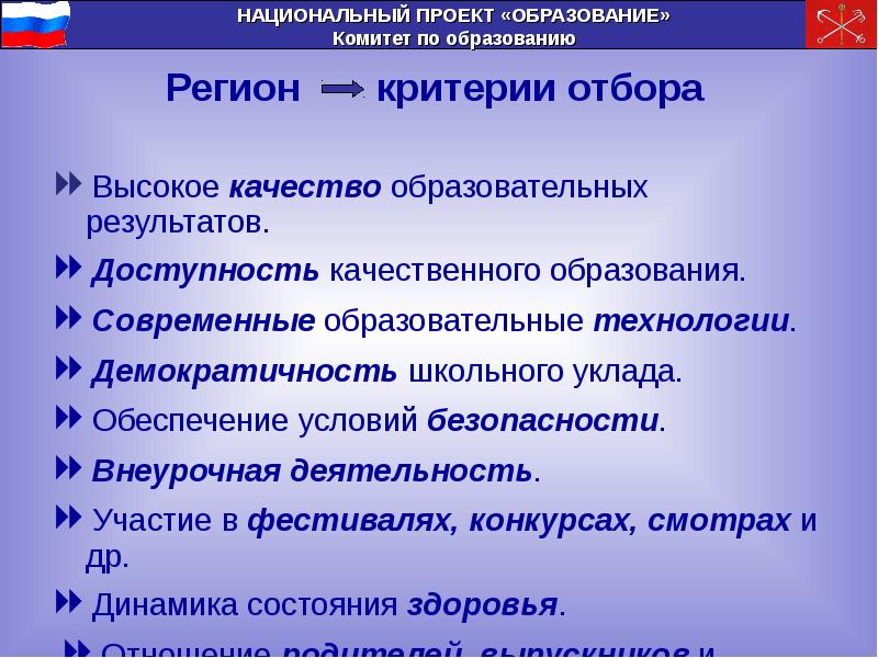 Национального проекта образование презентация