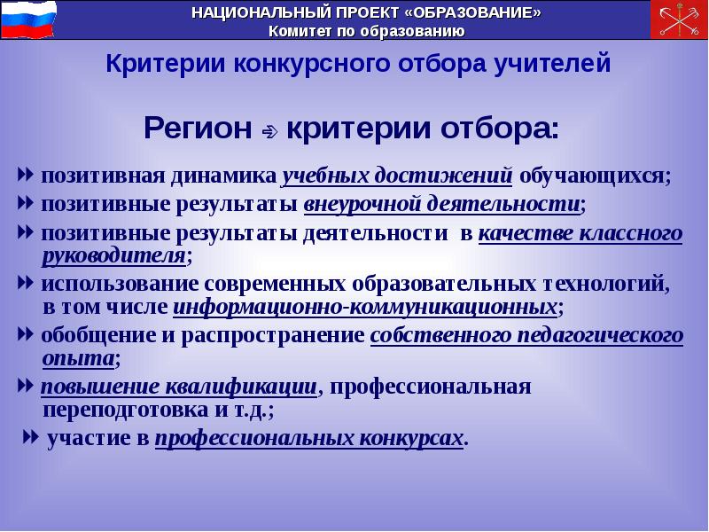 Особенности региональной политики в деле реализации приоритетного национального проекта образование