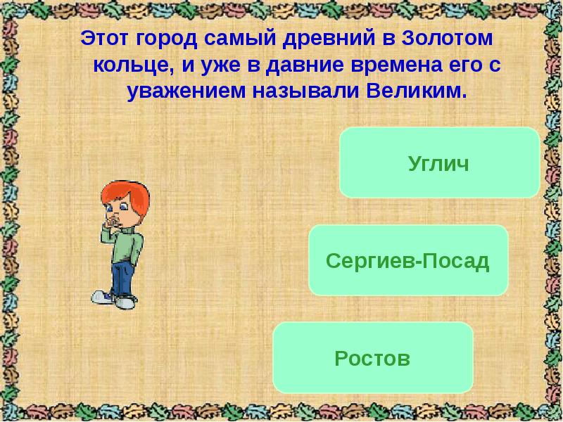 Город в городе как называется. Ростов великий достопримечательности презентация. Этот город называли великим. Этот город называли великим. Этот город ещё в давние времена с уважением называли великой.