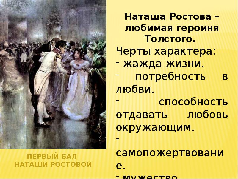 Наташа ростова любимая