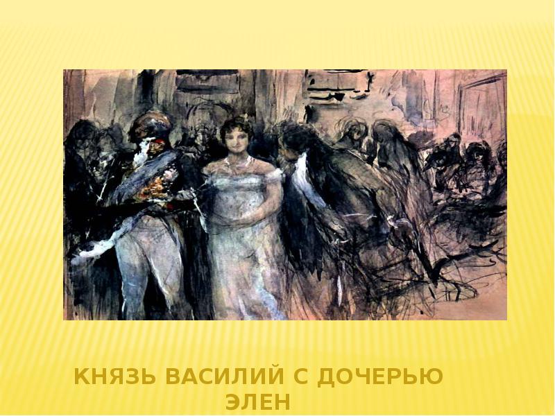 Герой л толстого. Дочь князя Василия война и мир. Князь Василий и Элен война и мир. Толстой Лев Николаевич война и мир князь Василий. Презентация иллюстрации к роману л н Толстого война и мир.