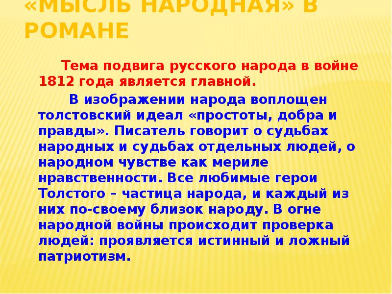 Изображение народной войны в романе война и мир сочинение