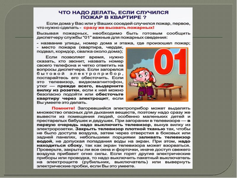 Что происходит что делать. Что делать если случился пожар. Что надо делать если случился пожар. Что нужно делать чтобы не было пожара. Что надо делать если пожар дома.